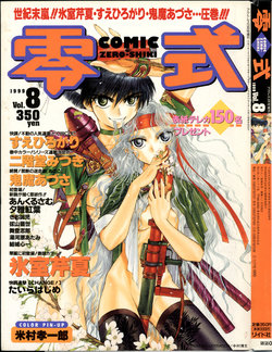 COMIC Zero-Shiki Vol. 8 1999-03