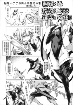 (C90) [Endless Requiem (Sexyturkey)] Chinchin Succubus ga Kishi Ketsu o Ijiru Yatsu | 魅魔小丁丁与骑士菊花的故事 (Futanari x Otoko Gyaku Anal Goudou Anata ga Mesu ni Narun desu yo) [Chinese] [这很恶堕汉化组]