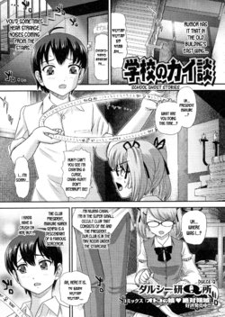 [Dulce-Q] Gakkou no Kaidan | School Ghost Stories (Nyotaika Happiness!) [English] [desudesu]