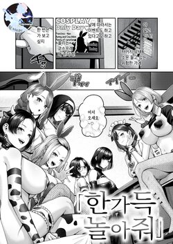 [Yuzuto Sen] Ippai Asonde | 한가득 놀아줘 (COMIC Kairakuten 2024-09) [Korean] [Digital]