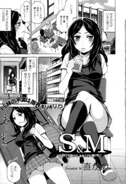 [Naokame] S&M ~Okuchi de Tokete Asoko de mo Tokeru~ (COMIC L.Q.M ~Little Queen Mount~ Vol. 1) [Decensored]