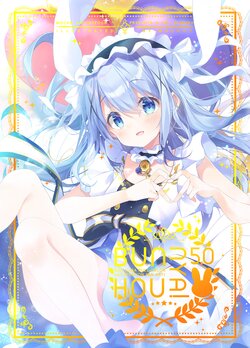 (Mega Akihabara Doujinsai 1) [Naturefour (Mocha)] BUNHOUNYA5! (Gochuumon wa Usagi desu ka?) [Japanese, Chinese]