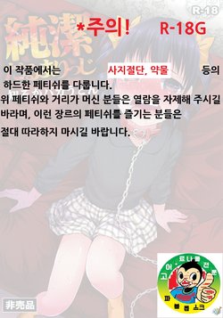 [Shiruka Bakaudon] Junketsu Darumarriage | 순결의 달마 [Korean]