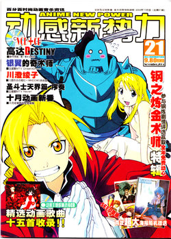 Anime New Power Vol.021