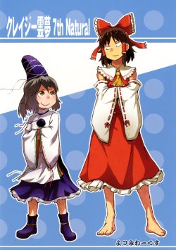 (Reitaisai 9) [Yotsumi Works (tamago, Suzuru)] Crazy Reimu 7th Natural (Touhou Project)