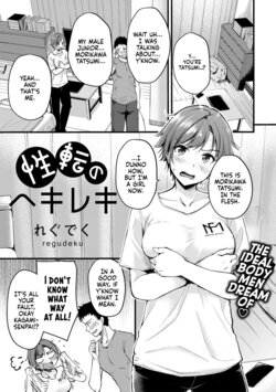 [Regdic] Seiten no Hekireki | TS Thunderclap (COMIC kisshug vol. 1) [English] [UncontrolSwitchOverflow]