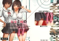 (COMIC1☆2) [Studio Wallaby (Seishinja)] Rika to Misaki no Gohoushi. (Hatsukoi Limited.)