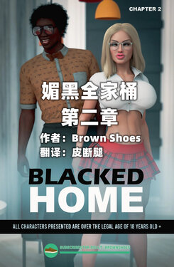 [Brown Shoes] Blacked Home EP2【皮断腿个人汉化】