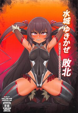 (C101) [dollarland (onedollar)] Mizuki Yukikaze Haiboku Taimanin  Hunter ni Torawareta  Karen na Shoujo no Matsuro (Taimanin Yukikaze)