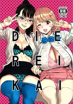 (C91) [Manga Super (Nekoi Mie)] DIE REI KAI (Occultic;Nine) [Spanish]
