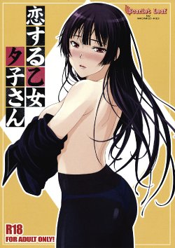 (C82) [Scarlet Leaf (Momiji-K)] Koi suru Otome Yuuko san (Tasogare Otome x Amnesia)