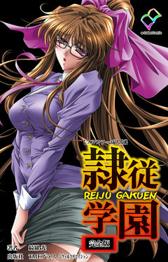 [Kirakou] [Full Color seijin ban] Reijū gakuen kanzenhan