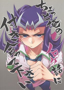 (Sennen Battle Phase 8) [KBR (Kabiringo)] Chotto ore no noroke-banashi ni tsukiatte kudasai (Yu-Gi-Oh! ZEXAL)