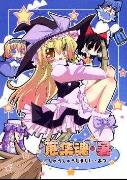 (C70) [Gyoniku (Muuba)] Shuushuu Damashii Atsu (Touhou Project)