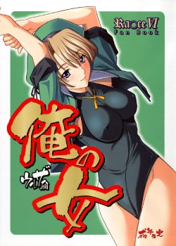 (C68) [P-Forest (Hozumi Takashi)] Ore no Onna Urza Hen (Rance VI) [English] [Fated Circle]