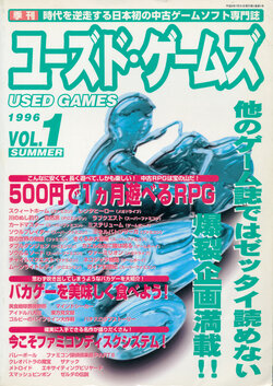 Used Games Vol. 1 (Summer 1996)