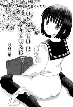 [Kawai Futaba]  Ichinensei ni naru mae ni (Manga Bangaichi 2016-09) [Korean] [팀 아동복지부]