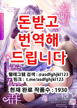 [Ohoshisamadou (GEKO)] Keqing no Ana x Ana Sex Syndrome | 각청의 구멍×구멍♥성증후군 (Genshin Impact) [Korean] [Digital]