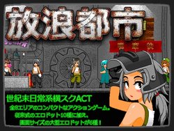 [Santon] Hourou Toshi
