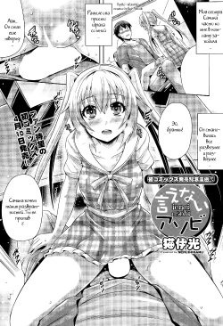 [Nekoi Hikaru] Ienai Asobi | Unspeakable Play (COMIC AUN 2015-05) [Russian] [Witcher000]