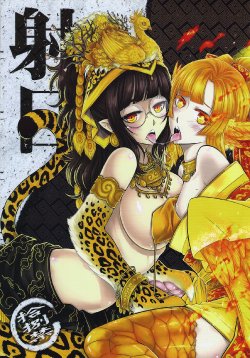 [San Se Fang (Heiqing Langjun)] Shoot the Sun Down