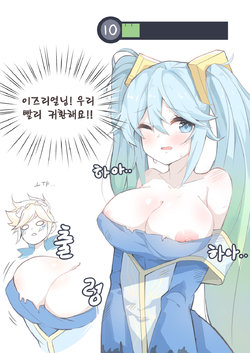 [Wang0424] 소나와 이즈리얼 (League of Legends) [Korean]
