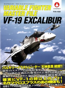 Variable Fighter Master File VF-19 Excalibur