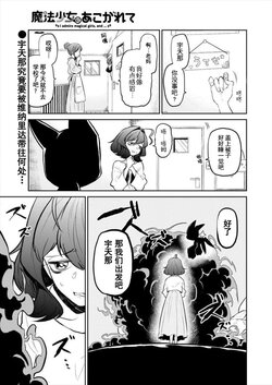 魔法少女にあこがれて/憧憬成为魔法少女 [5] [花咲月明汉化组]