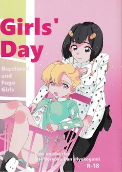 [Site Boryoku Dan Hiyokogumi (Cure omelet rice)] Girls' Day - Bucciarati and Fugo Girls (Jojo's Bizarre Adventure) [Digital]