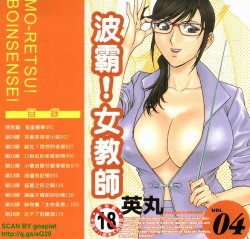 [Hidemaru] Mo-retsu! Boin Sensei 4 | 波霸!女教師 4 [Chinese]