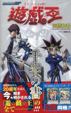 Yu-Gi-Oh! Character Guidebook: Millennium Book