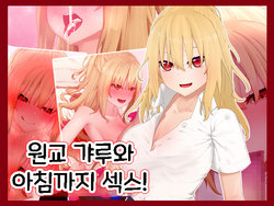 [Rakuichimonji (Prophecy)] Enkou Gal to Asa made Sex! | 원교 갸루와 아침까지 섹스! [Korean]