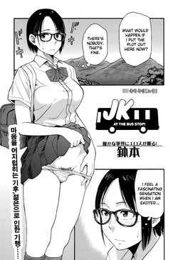 [Hatimoto] Sayako at the Bus Stop | JK at the Bus Stop! (Comic Toutetsu 2015-10 Vol. 7) [English] [Maou-Scan]