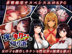 [Retro Lab] Yoru no Kiken na Kaerimichi -Namahame Rape de Rachi Kankin-