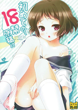 (SC56) [Watakubi (Sasai Saji)] Hajimete no, 18-kin Genkou!? (Hyouka)