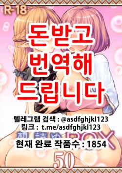 [Omodume (Kushikatsu Koumei)] Omodume BOX 50 (Isekai Ojisan) [Korean]