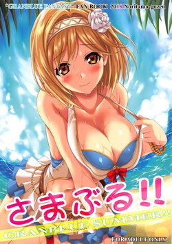 (C94) [Noritama-gozen (Noritama)] SummerBlu!! (Granblue Fantasy)