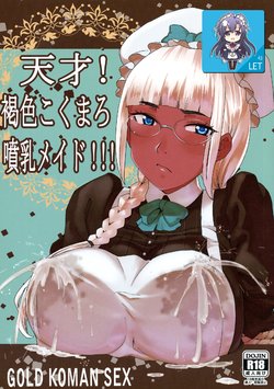 (C88) [GOLD KOMAN SEX (AT.)] Tensai! Kasshoku Kokumaro Funnyuu Maid!!! [Korean] [LET]