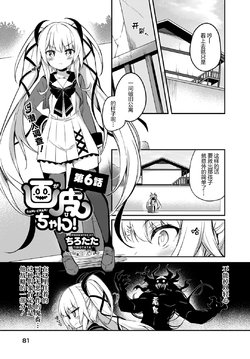 [Tirotata] Gahi-chan Ch. 6 [Chinese] [喵酱个人汉化]