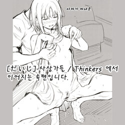 [Daiji] Relyers (Bokura no Daisy)  [korean]