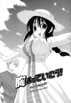 [Kikkawa Kabao] Hakkutsu Oppai Daijiten Ch.1 เธอซ่อนรูป ! (Thai){burstfour}