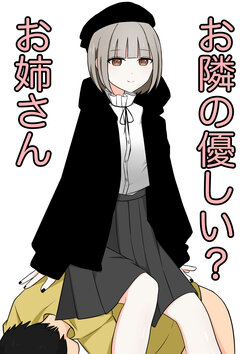 [kaoinshou zero]The sweet neighbor? Sister