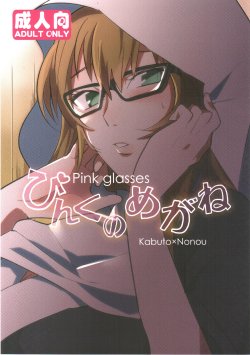 (Zennin Shuuketsu) [Moumoku Nezumi (Rokomaru)] Pink no Megane - Pink Glasses (Naruto)