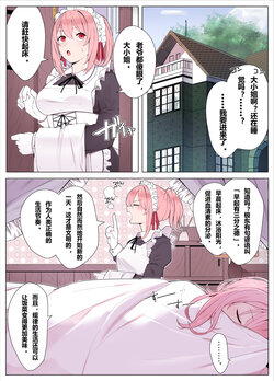 [Kassai]  Maid-chan to Ojou-sama | 女仆和大小姐 [Chinese] [含羞紫罗兰个人汉化]