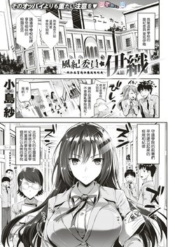 [小島紗] 風紀委員‧伊織