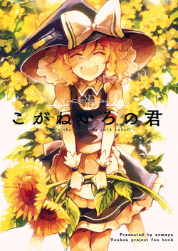 (C90) [azmaya (Azuma Aya)] Koganeiro no Kimi | Ella es del Deslumbrante color Dorado (Touhou Project) [Spanish] {Paty Scans}