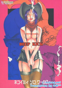 (C54) [Manga Super (Nekoi Mie)] Deep Kick (Cowboy Bebop) [korean]