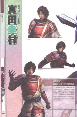 Samurai Warriors 3 Databook