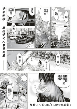 [match] Futatsu no Rasen Zenpen | 爱的双螺旋 前篇 (COMIC ExE 05) [Chinese] [嗶咔嗶咔漢化組] [Digital]