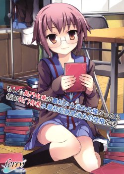 (C76) [OVERALL (Yu-ji)] Moshimo Nagato Yuki ga Saisho kara Shoushitsu Shiyou dattara (The Melancholy of Haruhi Suzumiya) [Chinese] [凉宫春日的忧郁]